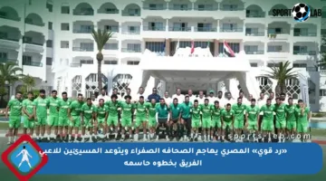 «رد قوي» المصري يهاجم الصحافة الصفراء ويتوعد المسيئين للاعبي الفريق بخطوة حاسمة